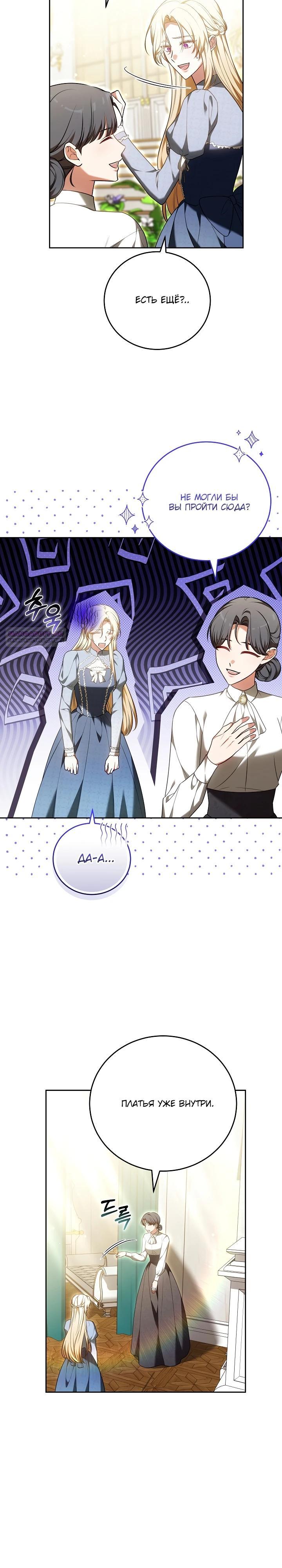 Манга 101-е признание. - Глава 20 Страница 26