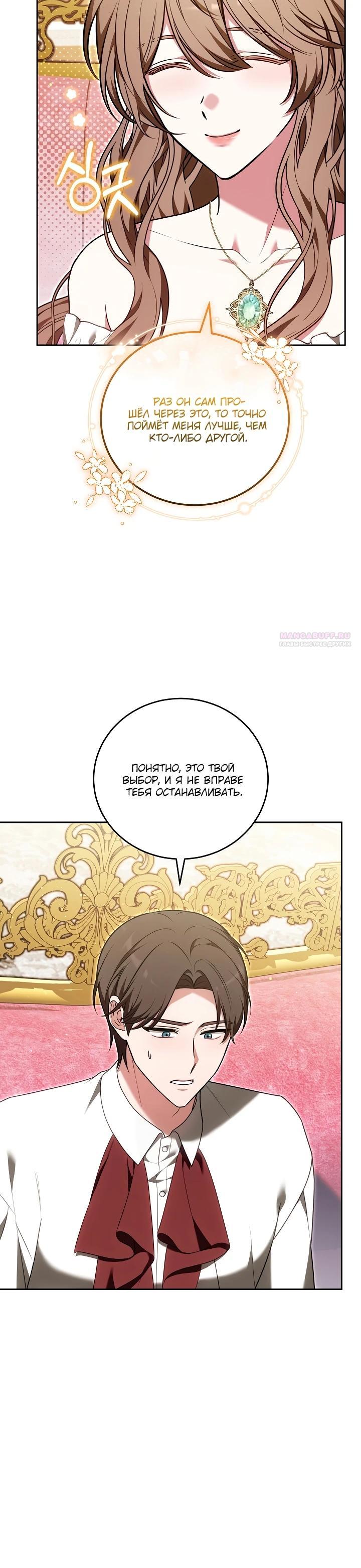 Манга 101-е признание. - Глава 20 Страница 10