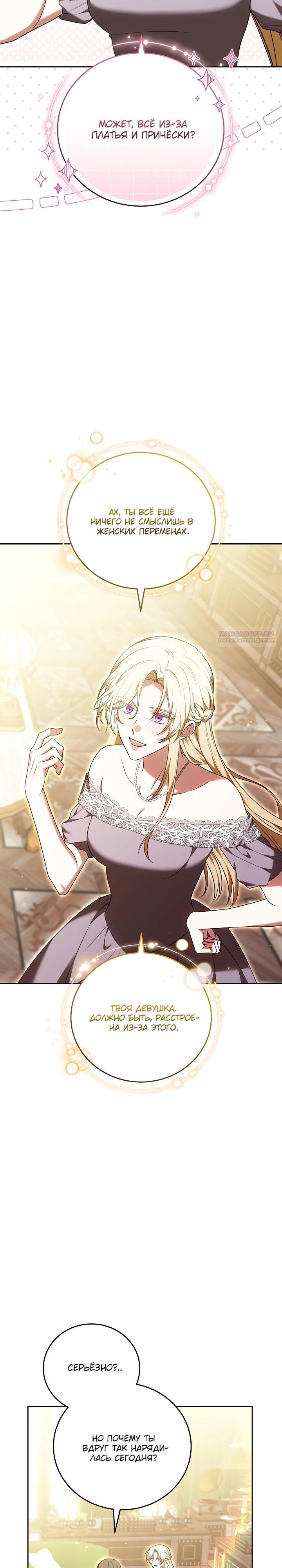 Манга 101-е признание. - Глава 20 Страница 22