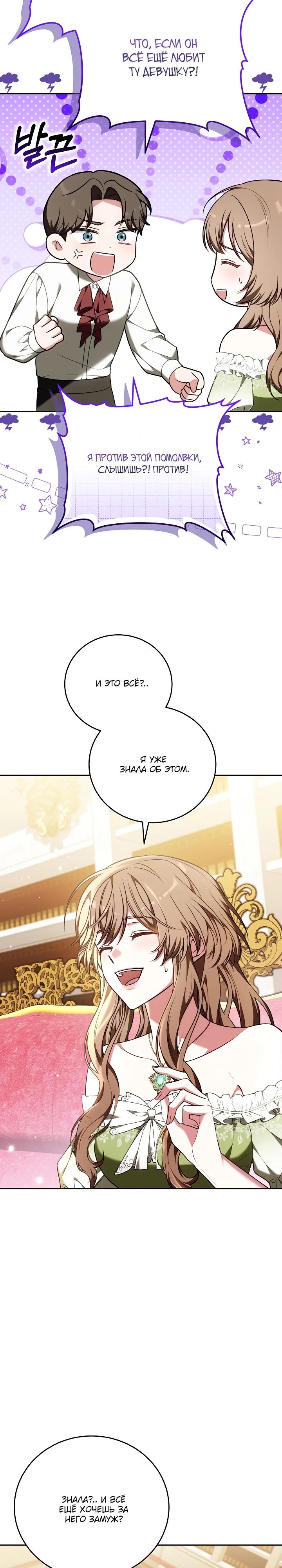 Манга 101-е признание. - Глава 20 Страница 8