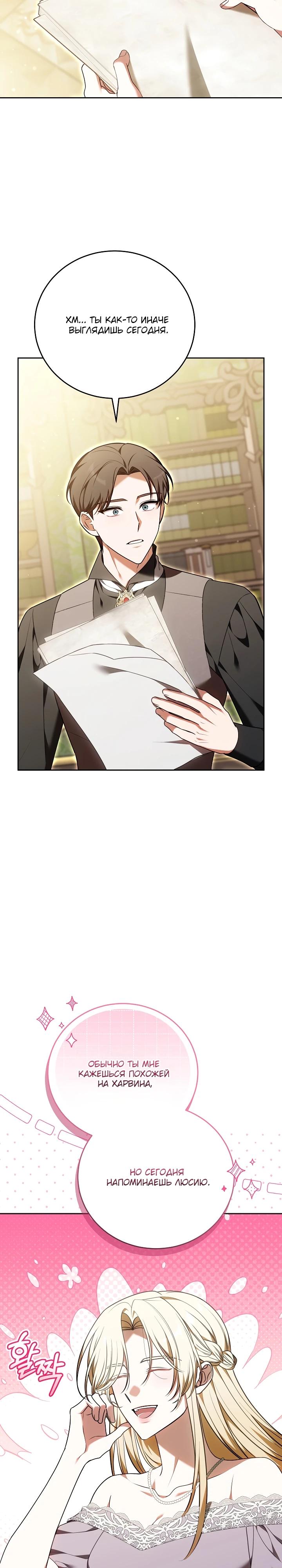 Манга 101-е признание. - Глава 20 Страница 21