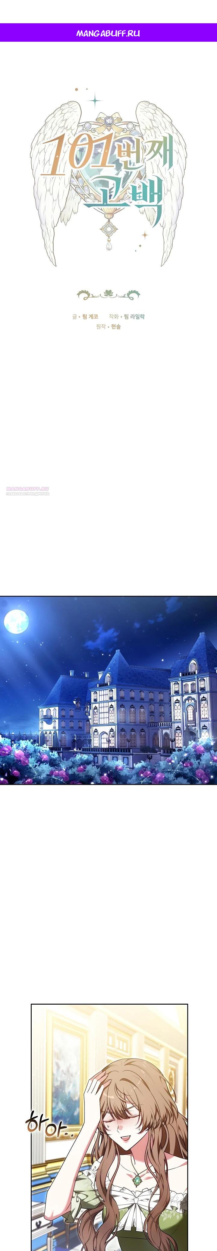Манга 101-е признание. - Глава 20 Страница 1