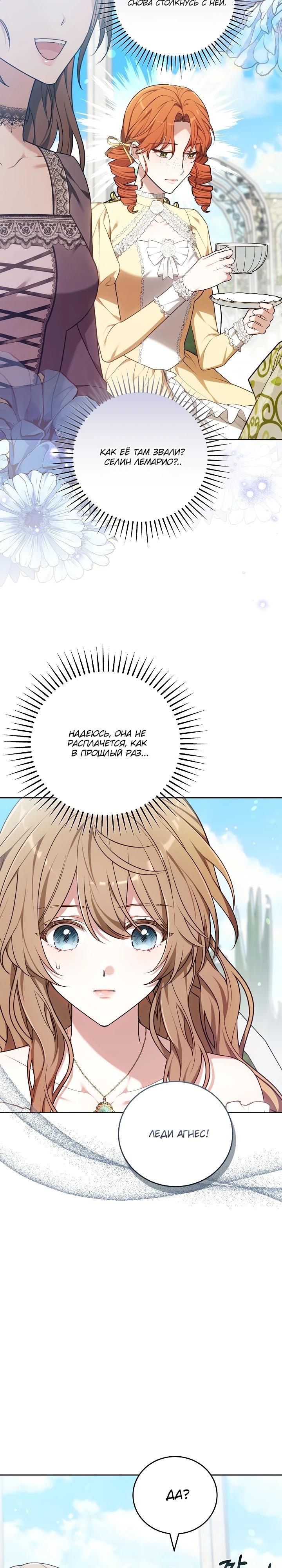 Манга 101-е признание. - Глава 19 Страница 12