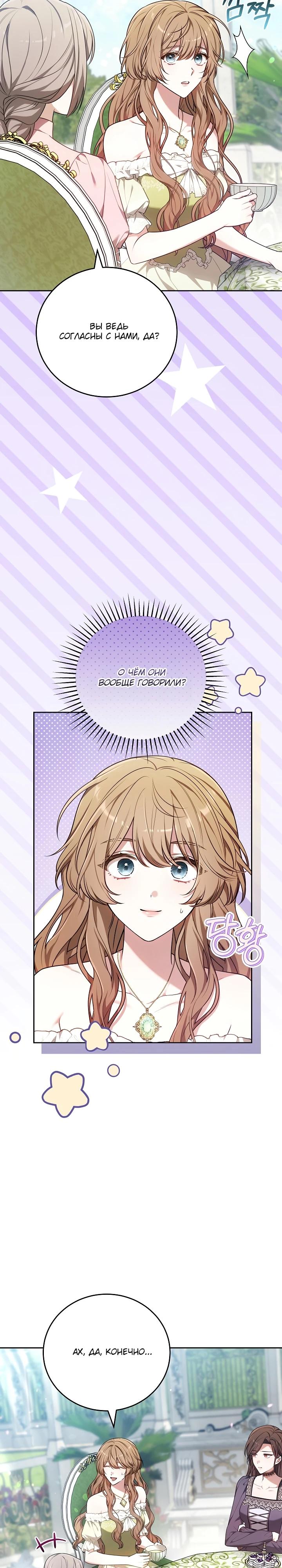 Манга 101-е признание. - Глава 19 Страница 13