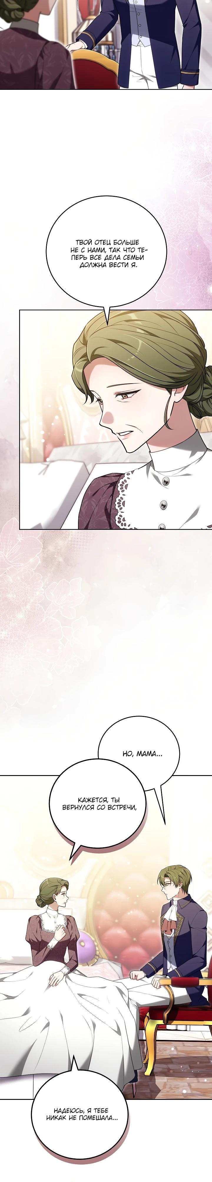 Манга 101-е признание. - Глава 19 Страница 4