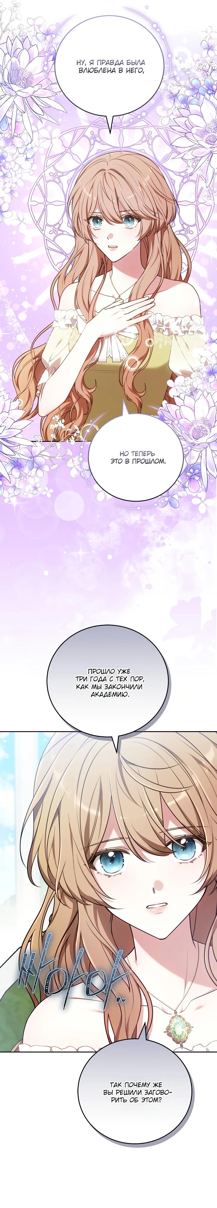 Манга 101-е признание. - Глава 19 Страница 20