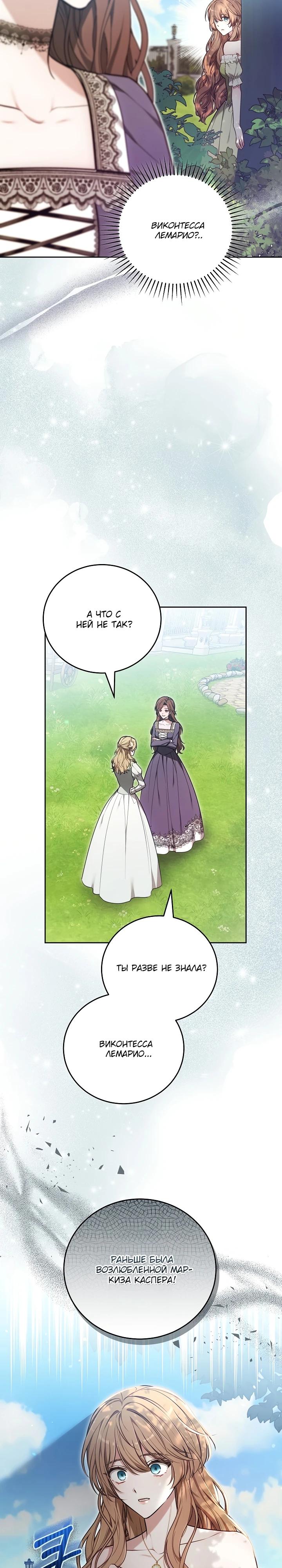 Манга 101-е признание. - Глава 19 Страница 27