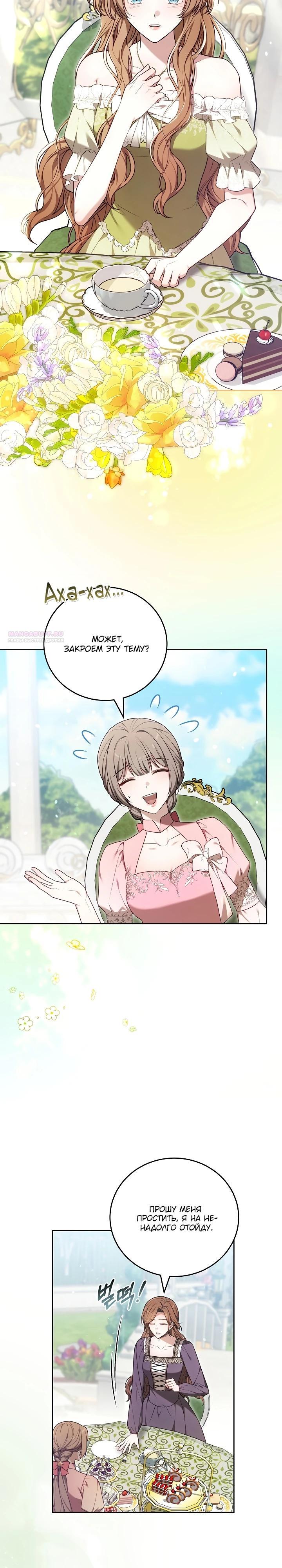 Манга 101-е признание. - Глава 19 Страница 22