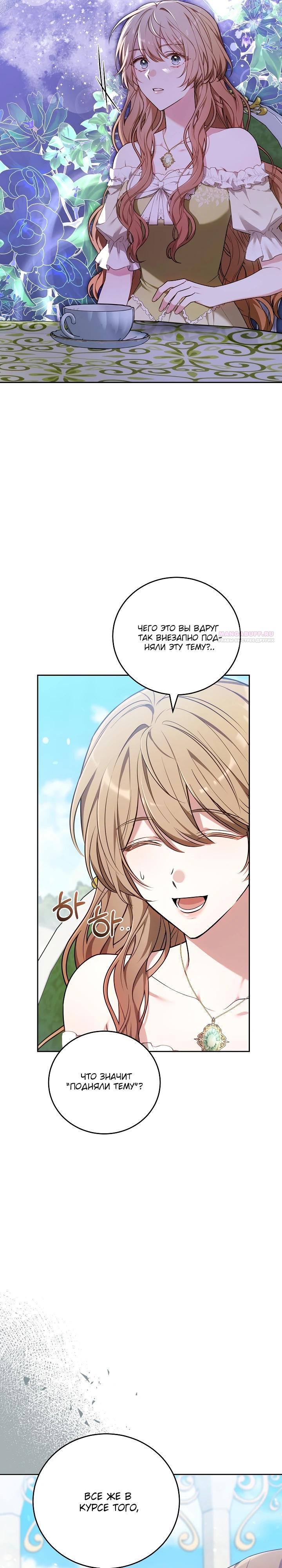 Манга 101-е признание. - Глава 19 Страница 18