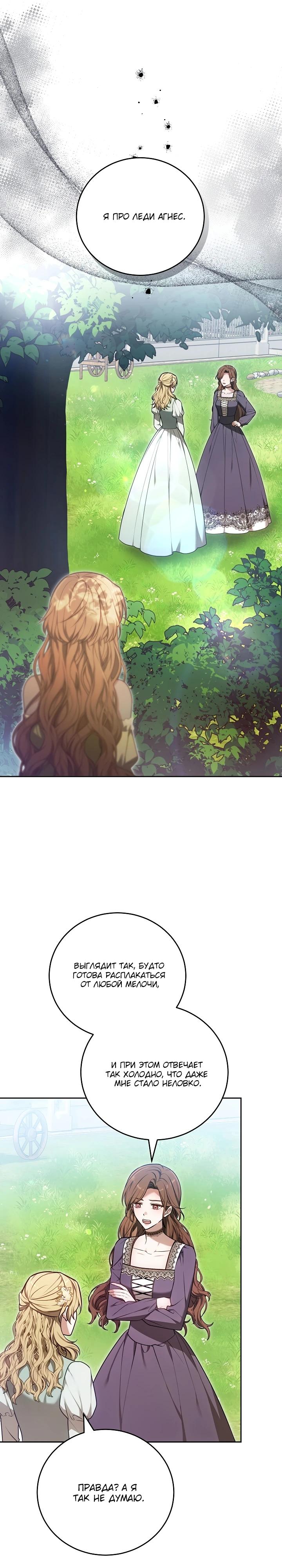 Манга 101-е признание. - Глава 19 Страница 25