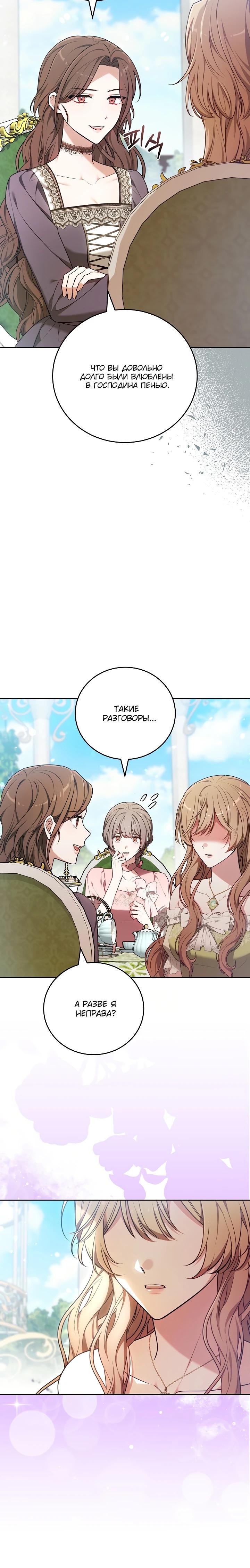 Манга 101-е признание. - Глава 19 Страница 19