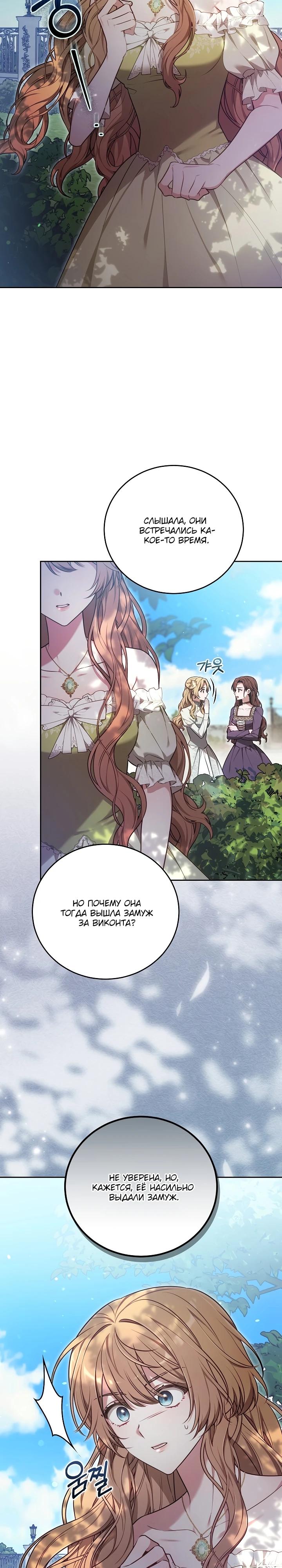 Манга 101-е признание. - Глава 19 Страница 28