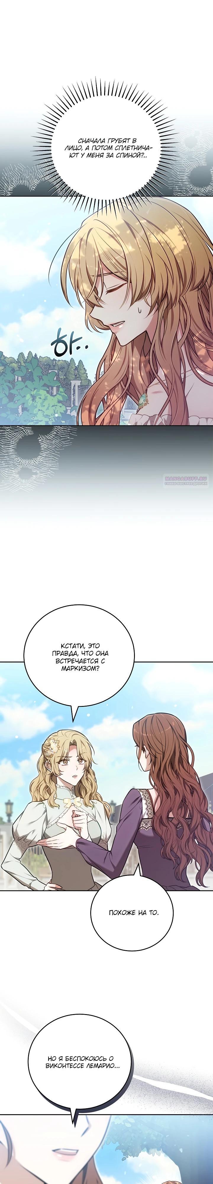 Манга 101-е признание. - Глава 19 Страница 26