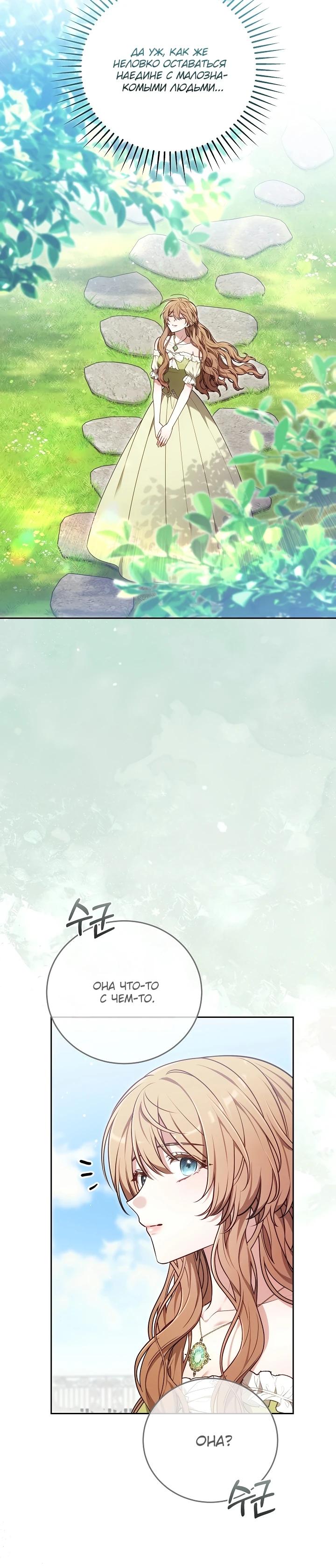 Манга 101-е признание. - Глава 19 Страница 24