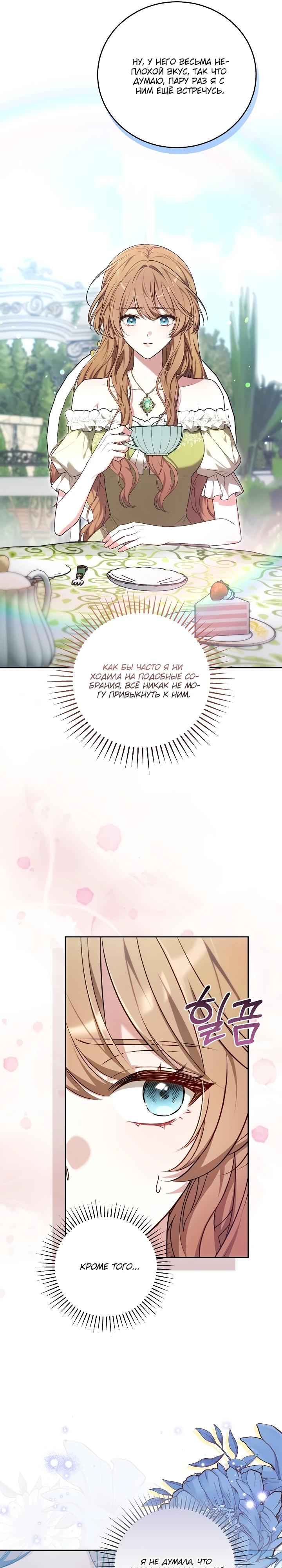 Манга 101-е признание. - Глава 19 Страница 11