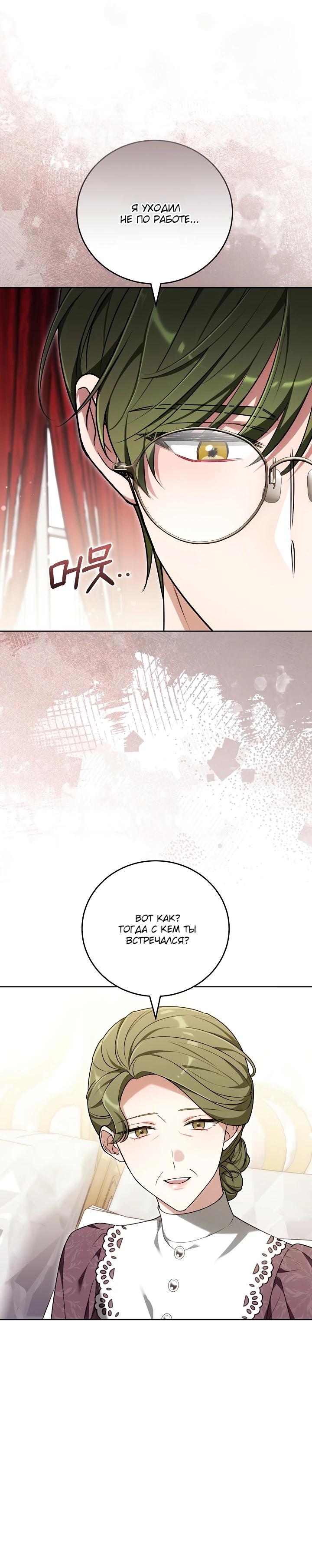 Манга 101-е признание. - Глава 19 Страница 5