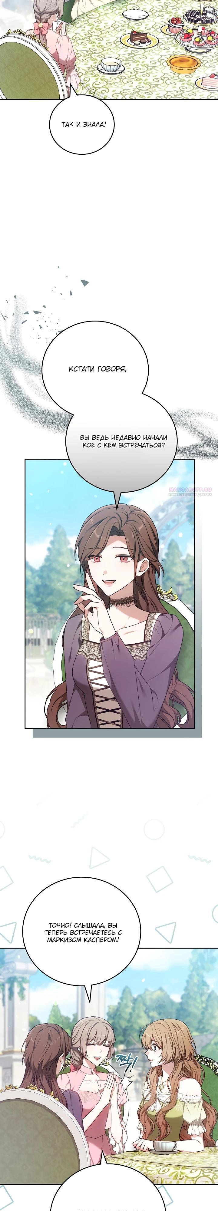Манга 101-е признание. - Глава 19 Страница 14