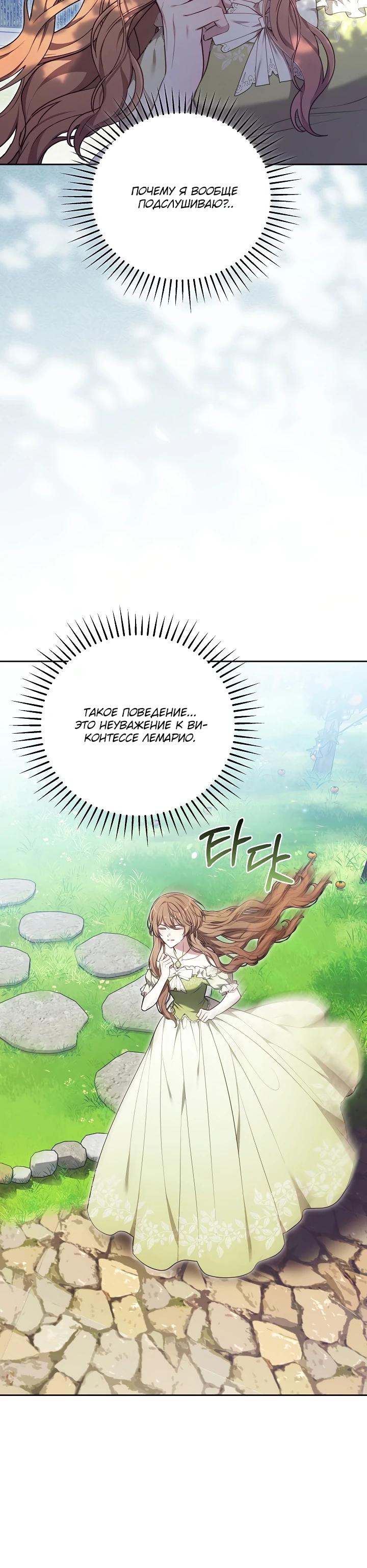 Манга 101-е признание. - Глава 19 Страница 29