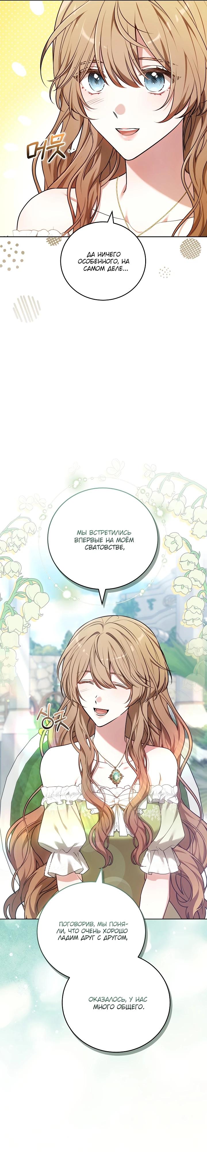 Манга 101-е признание. - Глава 19 Страница 16