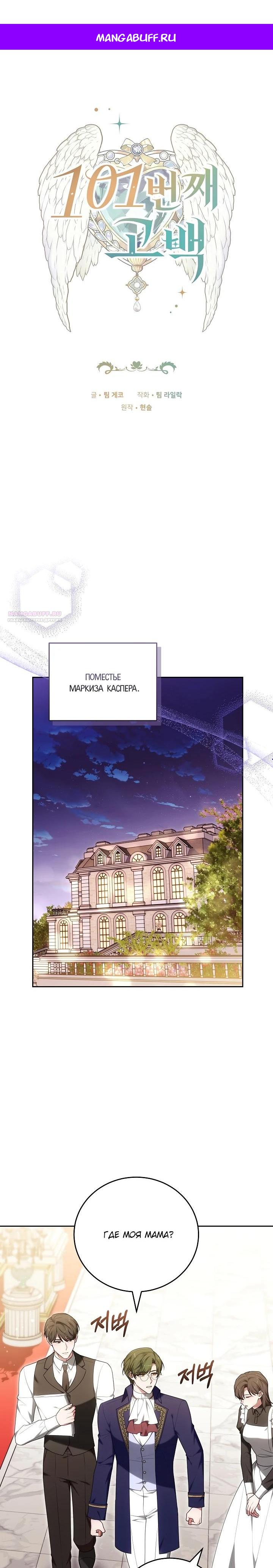 Манга 101-е признание. - Глава 19 Страница 1