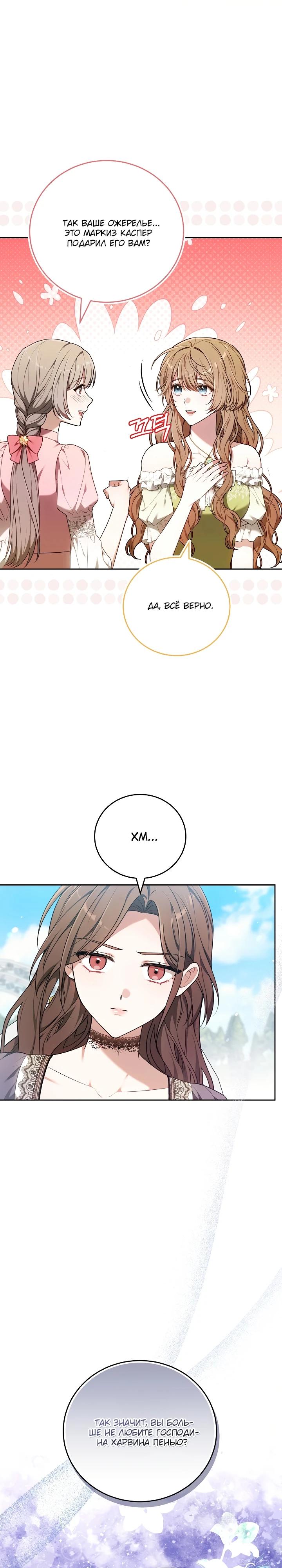 Манга 101-е признание. - Глава 19 Страница 17