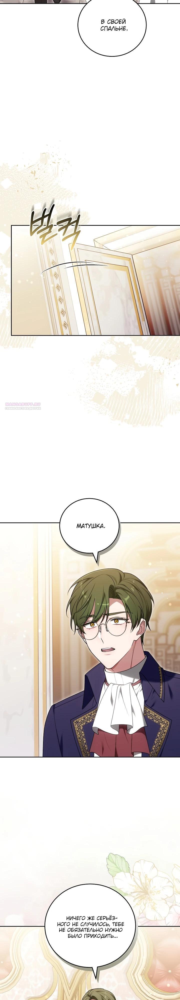 Манга 101-е признание. - Глава 19 Страница 2