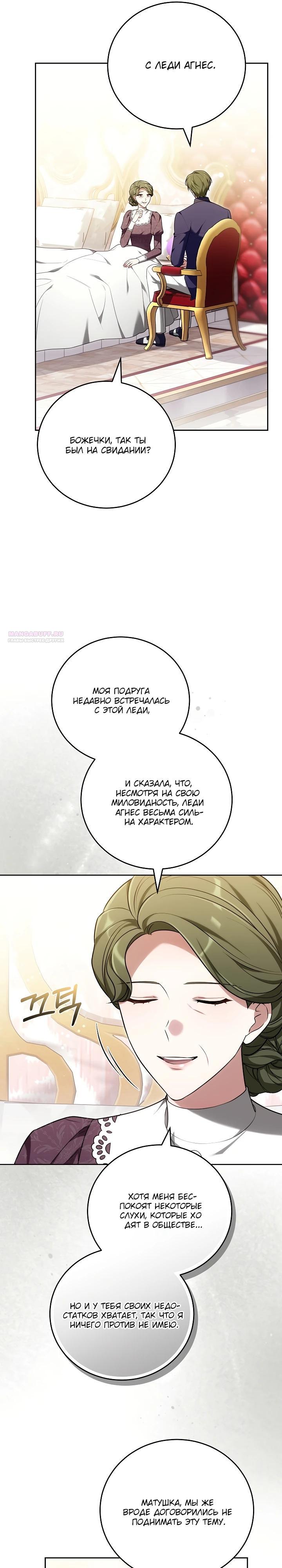 Манга 101-е признание. - Глава 19 Страница 6