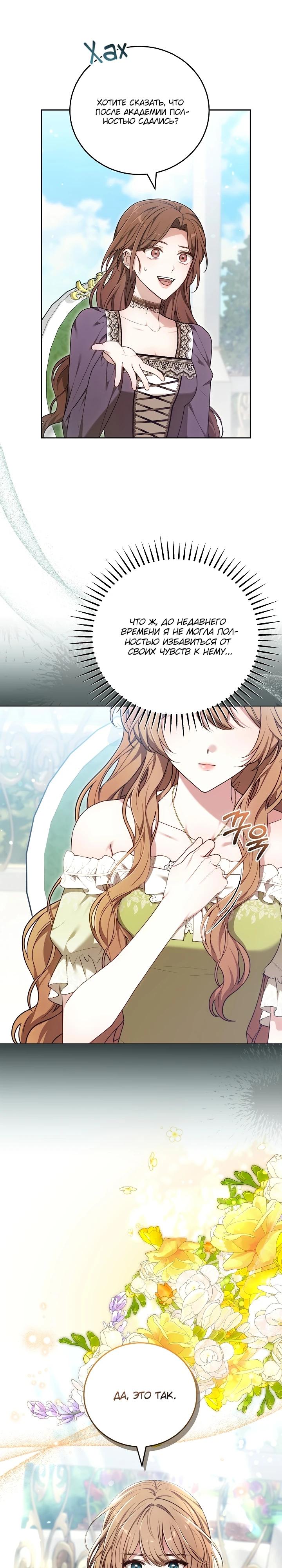 Манга 101-е признание. - Глава 19 Страница 21