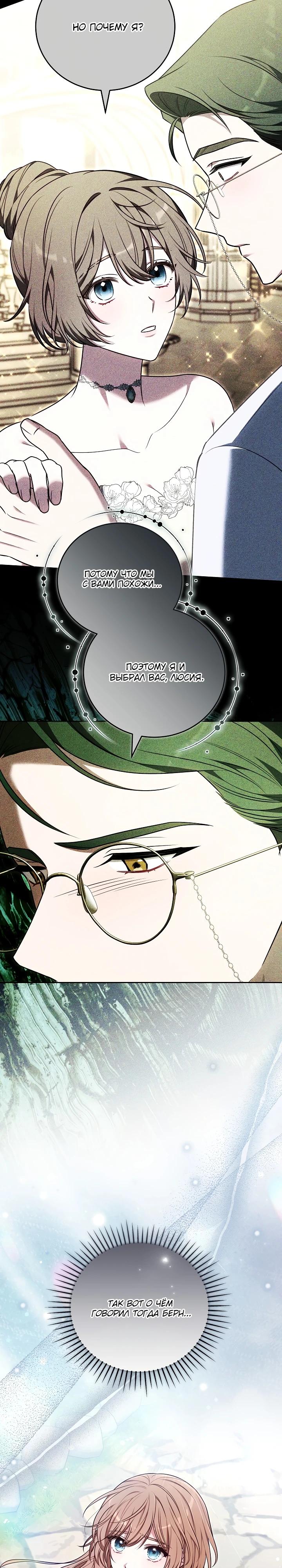 Манга 101-е признание. - Глава 19 Страница 31