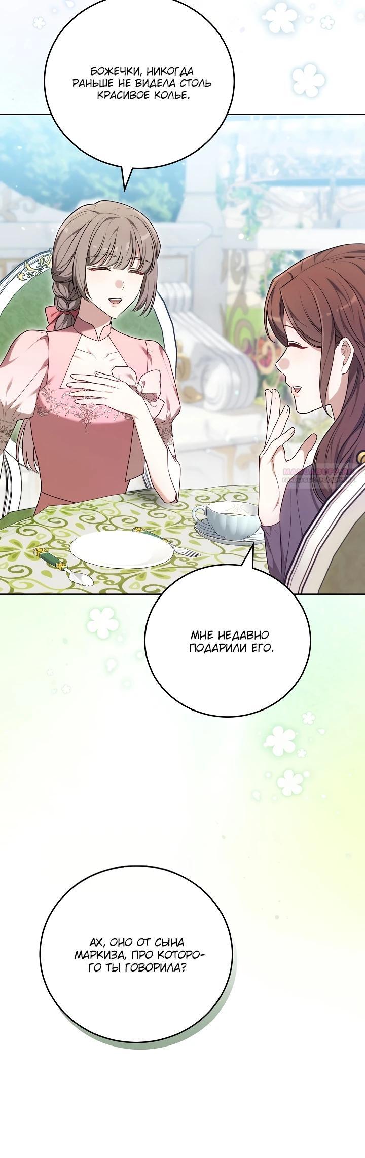 Манга 101-е признание. - Глава 19 Страница 10