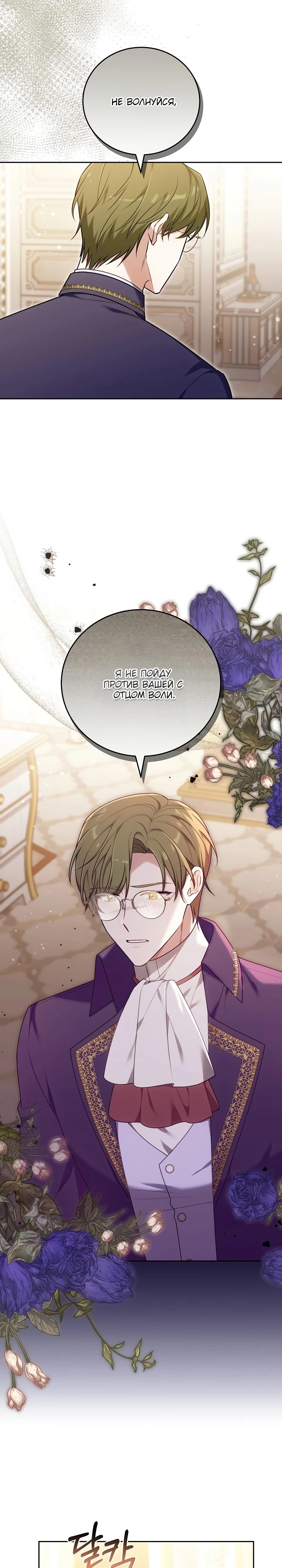 Манга 101-е признание. - Глава 19 Страница 8