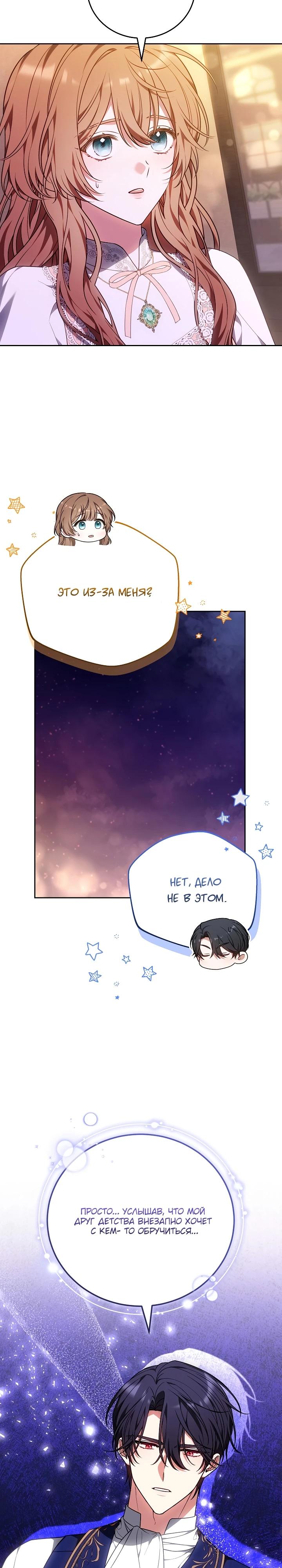 Манга 101-е признание. - Глава 18 Страница 27