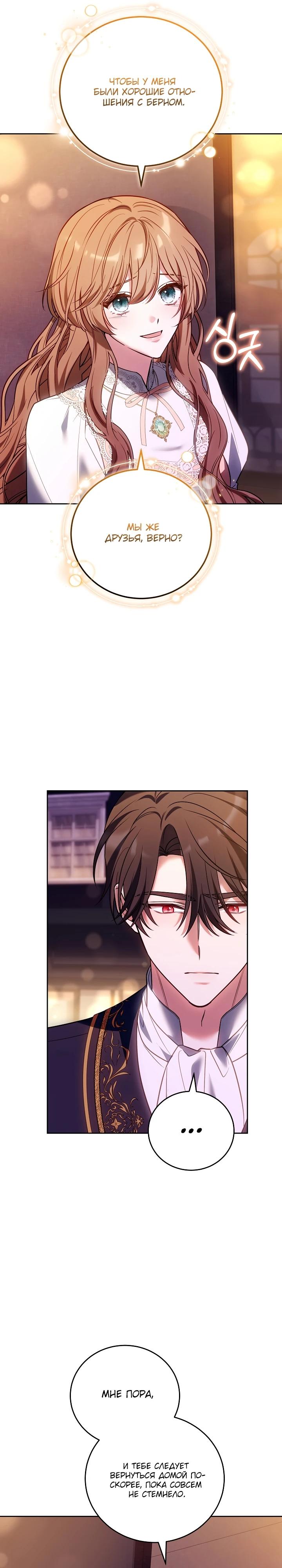 Манга 101-е признание. - Глава 18 Страница 31