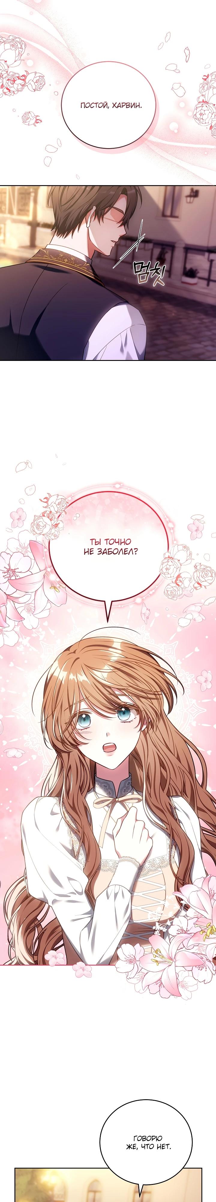 Манга 101-е признание. - Глава 18 Страница 12