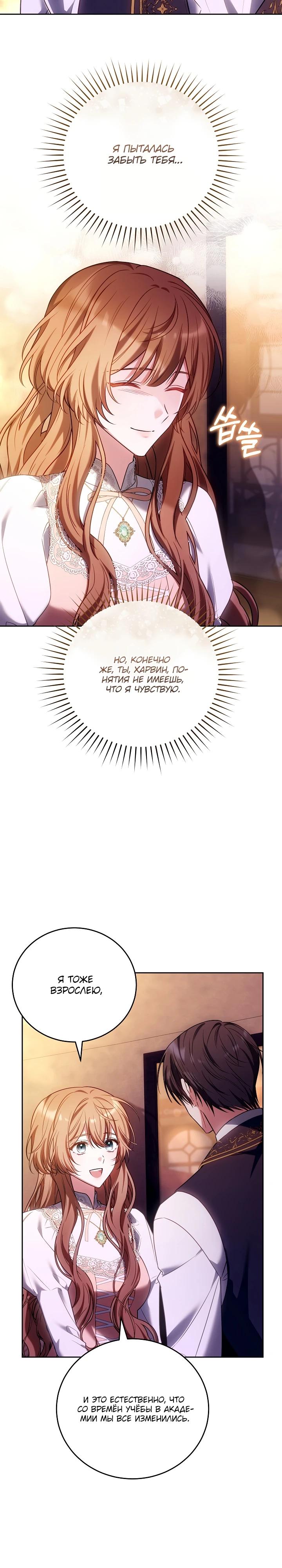 Манга 101-е признание. - Глава 18 Страница 29