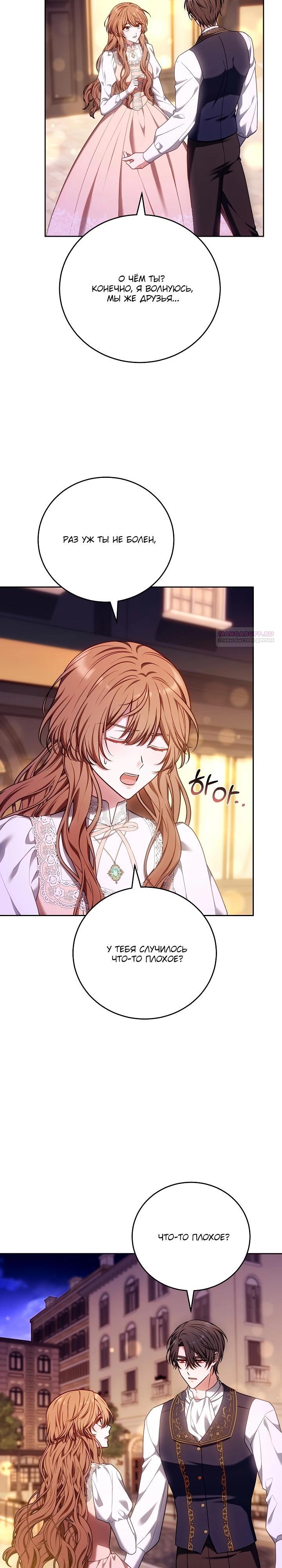 Манга 101-е признание. - Глава 18 Страница 14