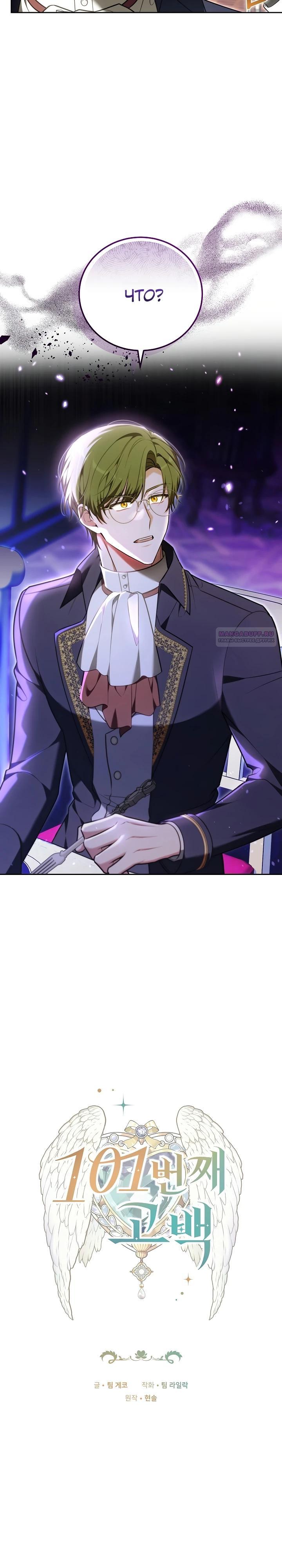 Манга 101-е признание. - Глава 18 Страница 2