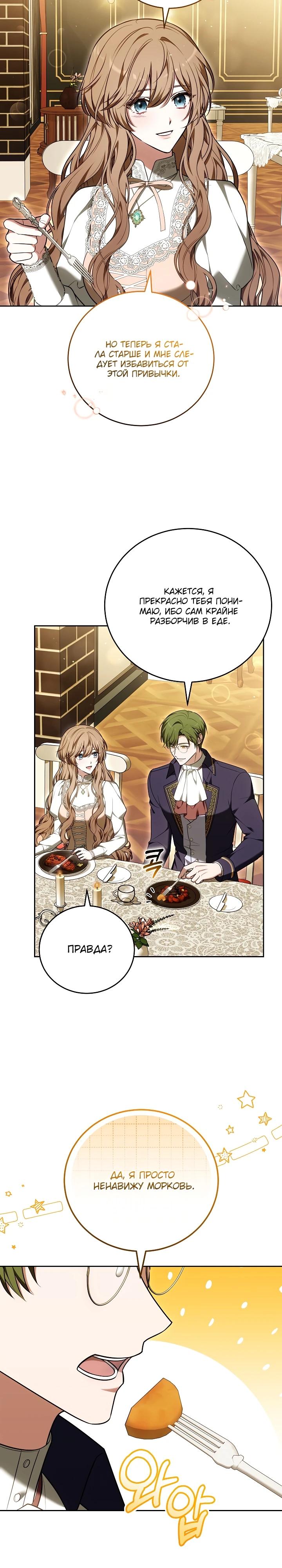 Манга 101-е признание. - Глава 17 Страница 24