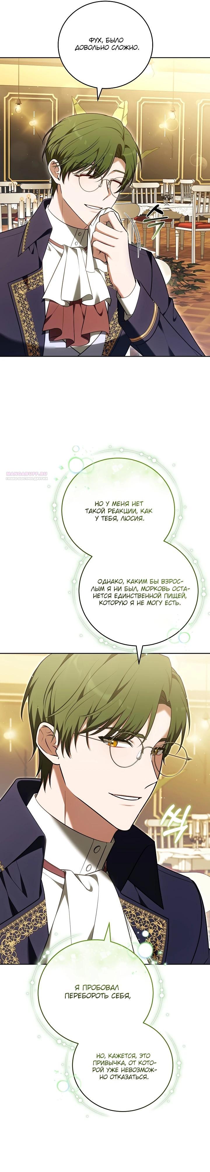 Манга 101-е признание. - Глава 17 Страница 26