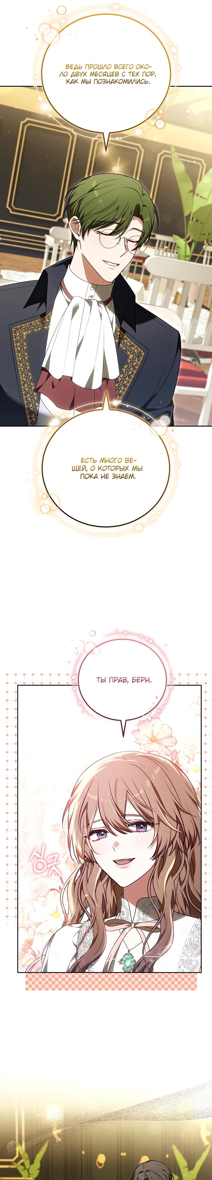 Манга 101-е признание. - Глава 17 Страница 21