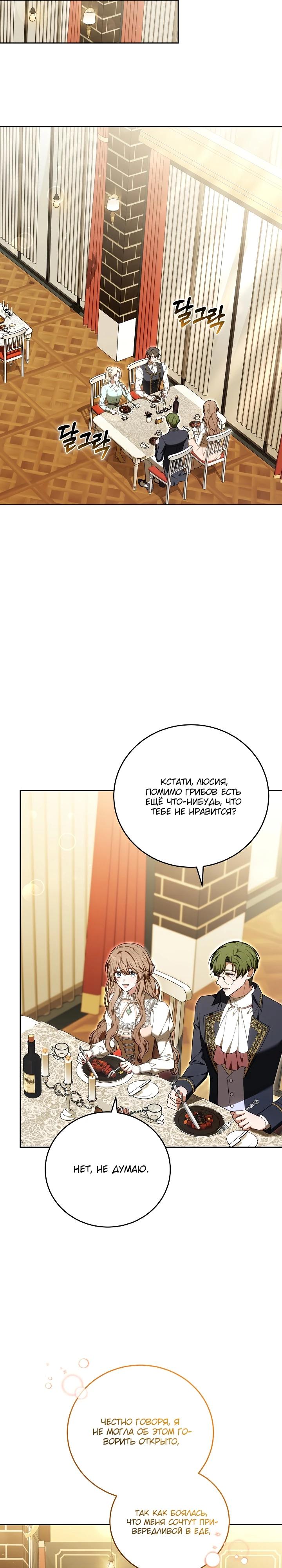 Манга 101-е признание. - Глава 17 Страница 23