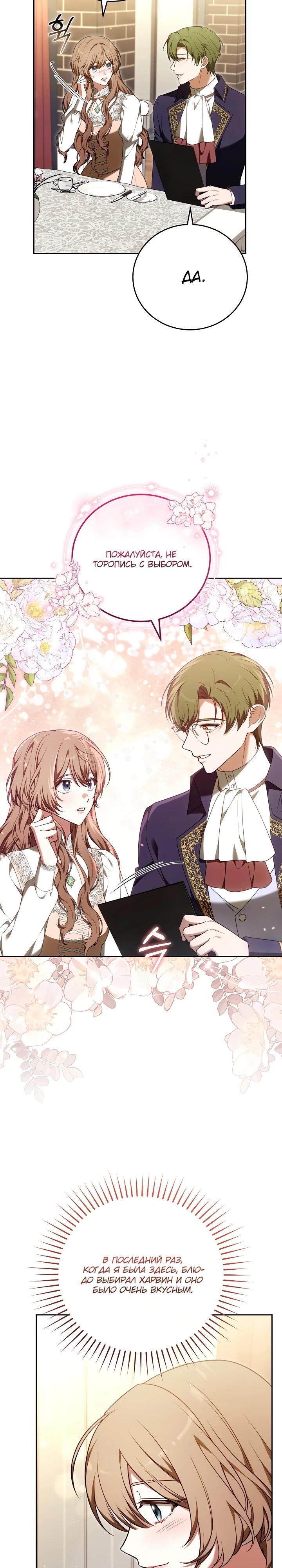 Манга 101-е признание. - Глава 17 Страница 12