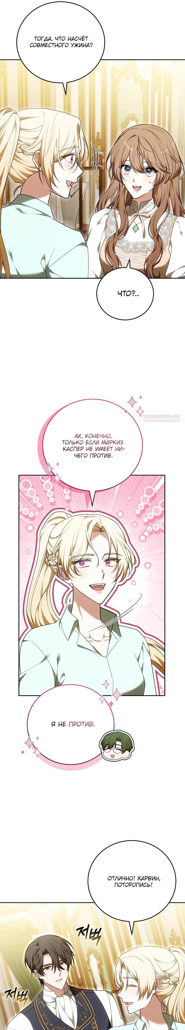 Манга 101-е признание. - Глава 17 Страница 6