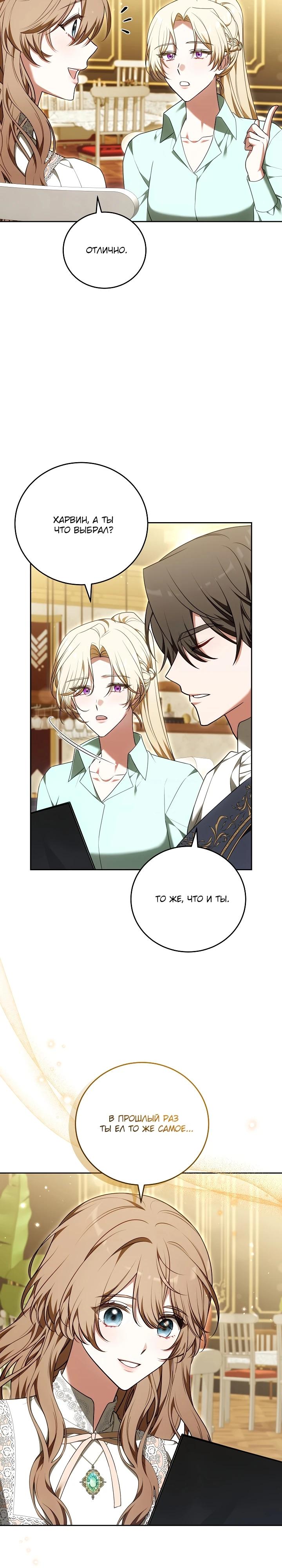 Манга 101-е признание. - Глава 17 Страница 19