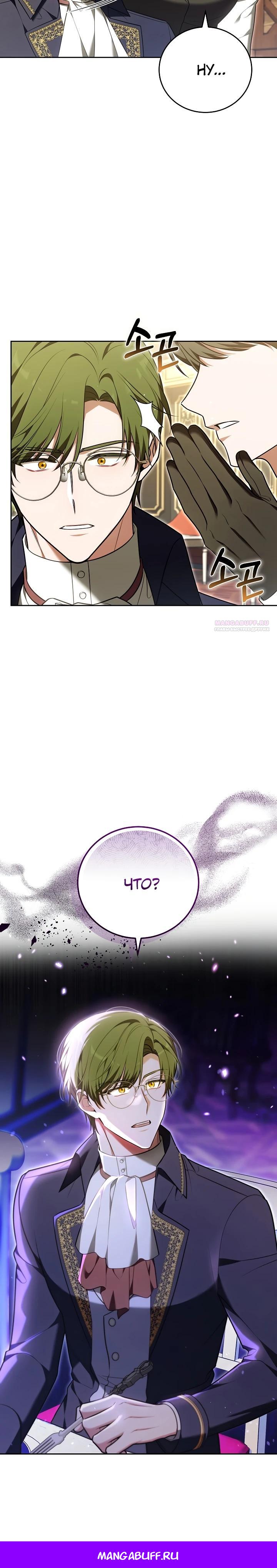 Манга 101-е признание. - Глава 17 Страница 30