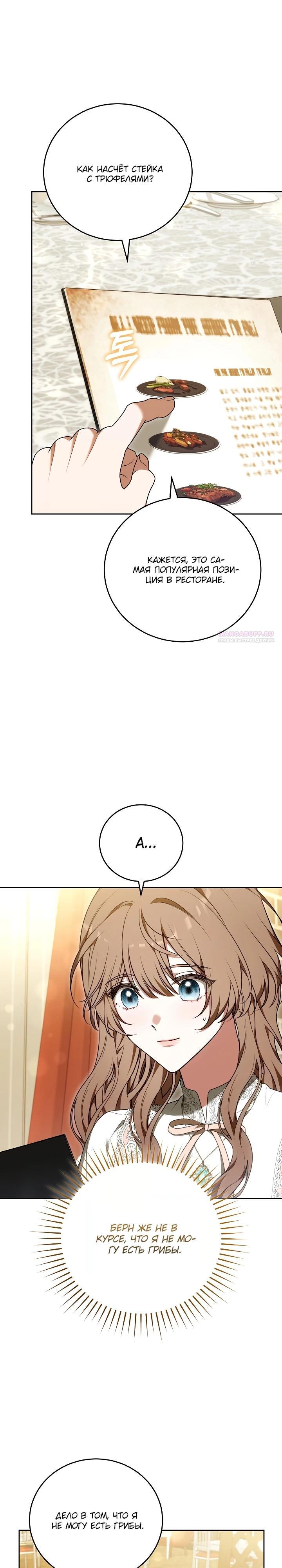 Манга 101-е признание. - Глава 17 Страница 14