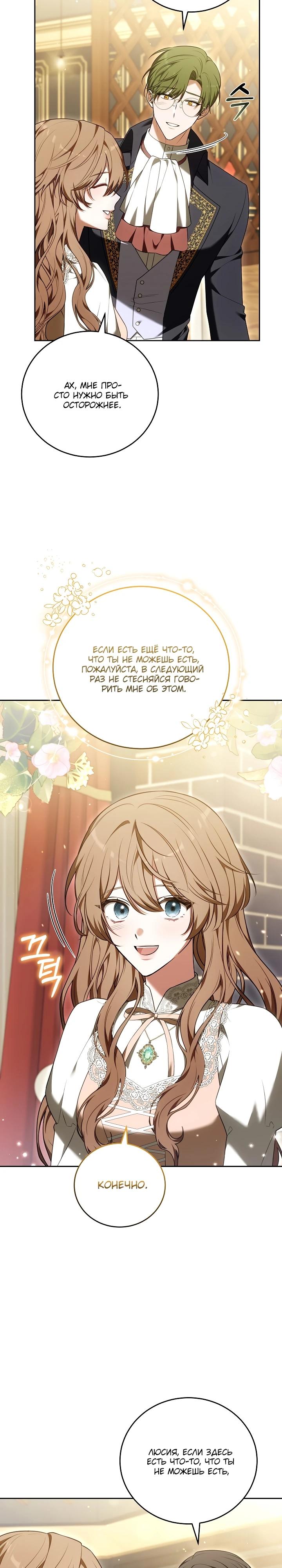 Манга 101-е признание. - Глава 17 Страница 17