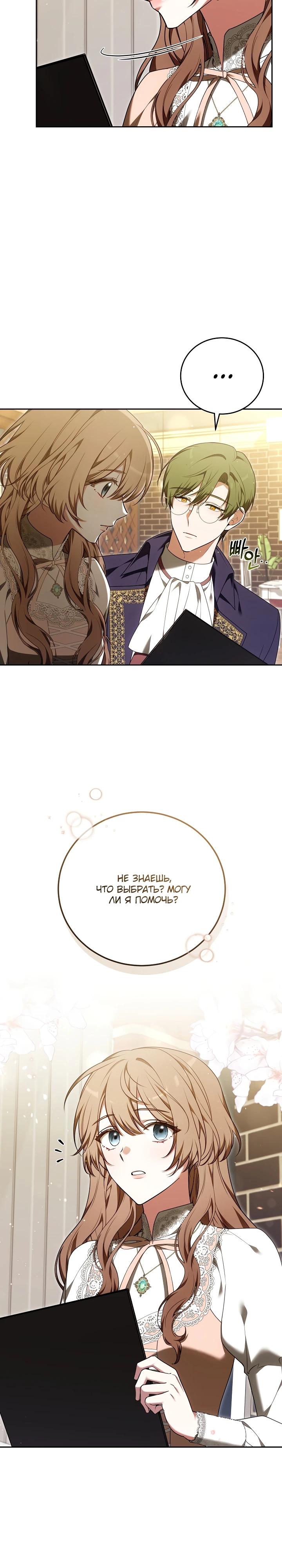 Манга 101-е признание. - Глава 17 Страница 13