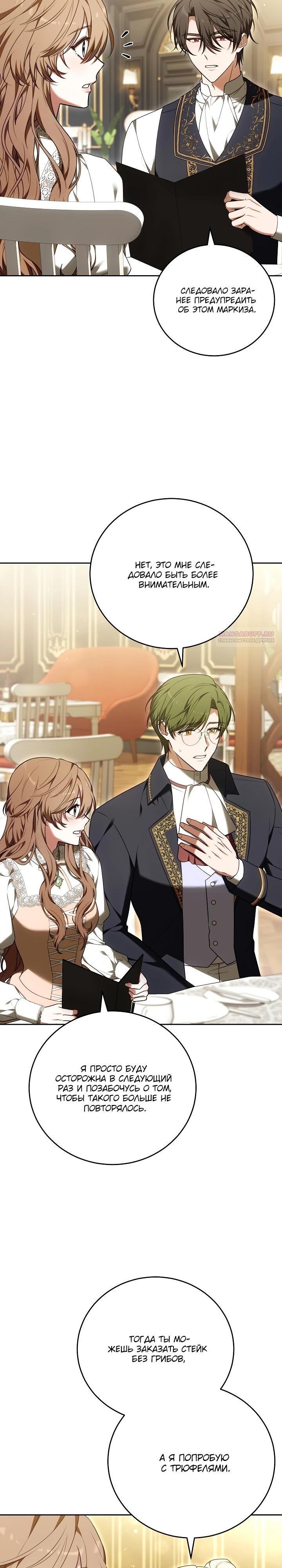 Манга 101-е признание. - Глава 17 Страница 18