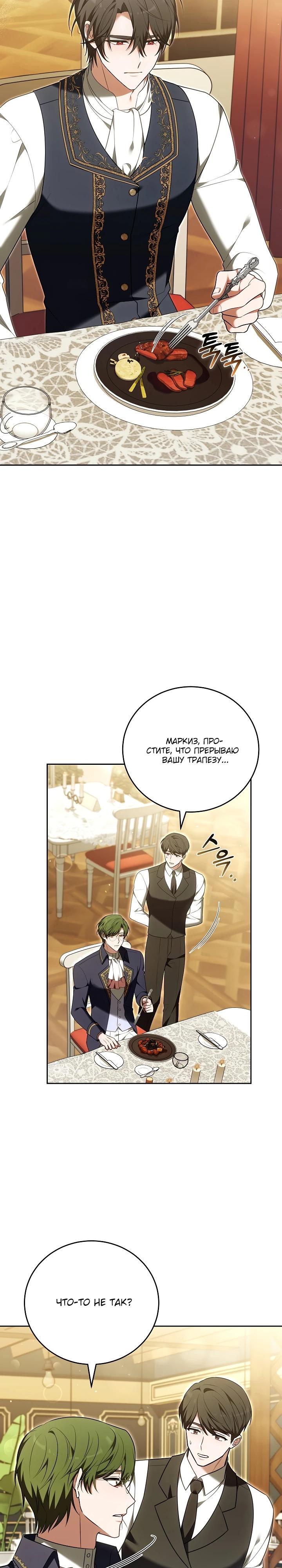 Манга 101-е признание. - Глава 17 Страница 29